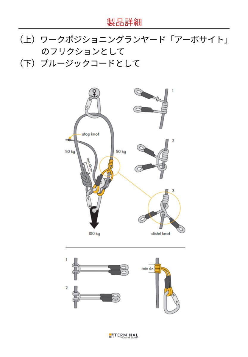singing rock Timber Accessory Cord シンギングロック ティンバー アクセサリーコード 10 mm W2610X