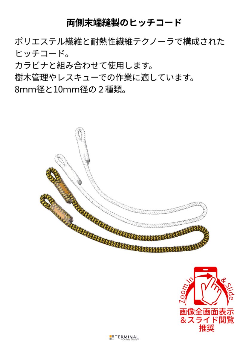 singing rock Timber Accessory Cord シンギングロック ティンバー アクセサリーコード 10 mm W2610X 概要