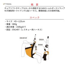 画像2: 【受注発注商品】 singing rock シンギングロック エバキュエーション トライアングルコンビII 国内正規品 (2)