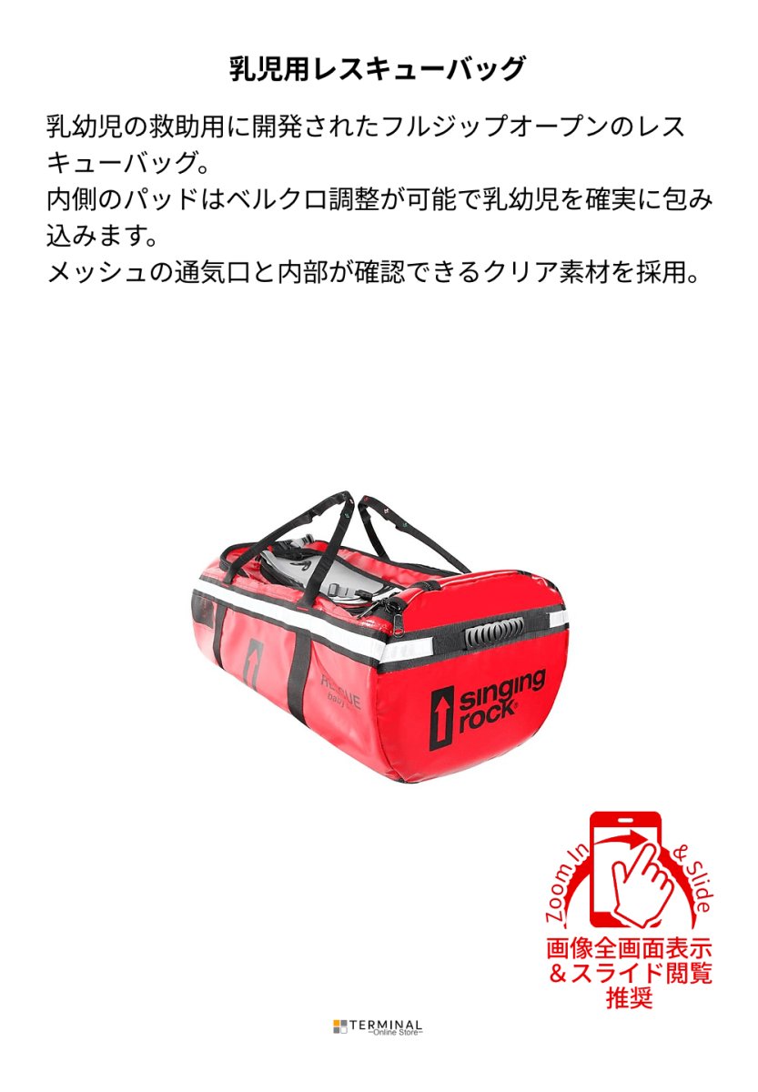 singing rock baby Rescue bag シンギングロック ベビーレスキューバッグ W8220BR00 概要