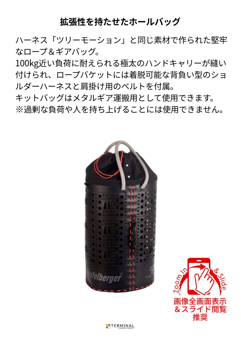 Teufelberger Rope Bucket トゥーフェルベルガー ロープバケット 80 L 7333231 概要