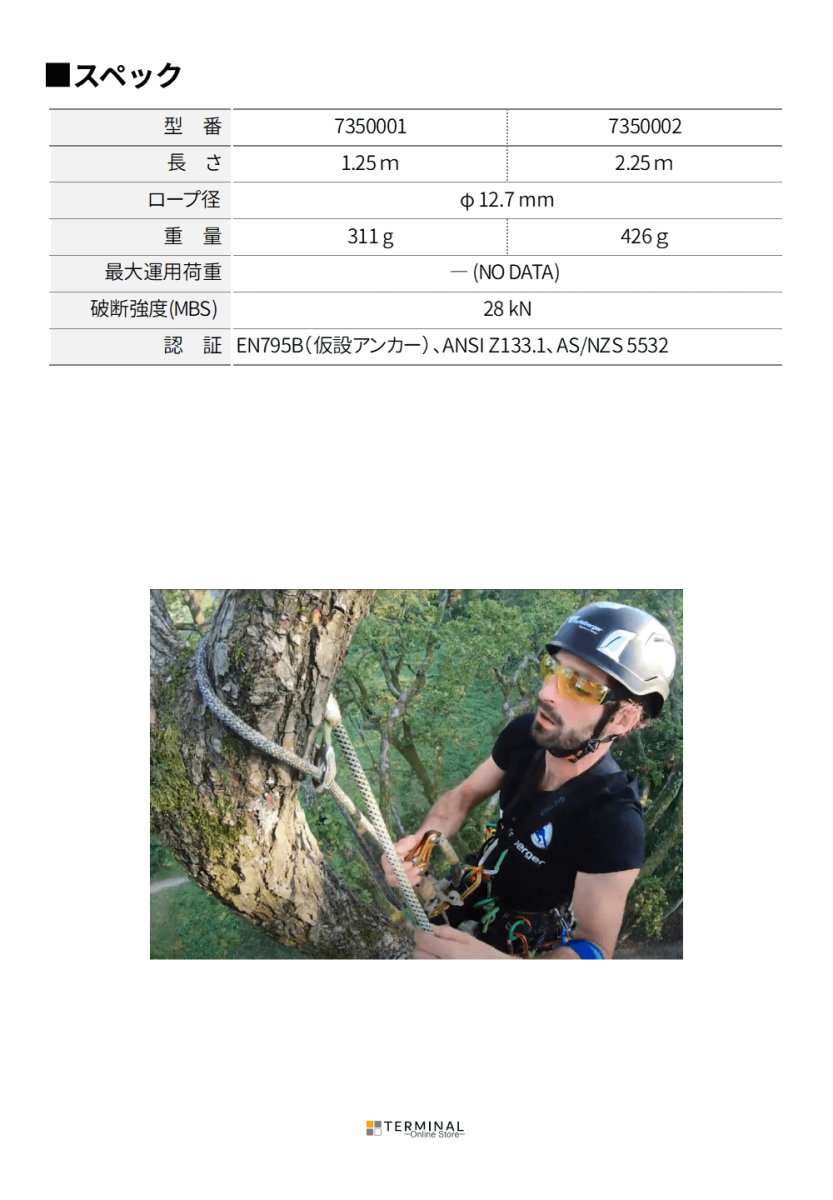Teufelberger fImblCLIMB トゥーフェルベルガー フィンブルクライム 7350001