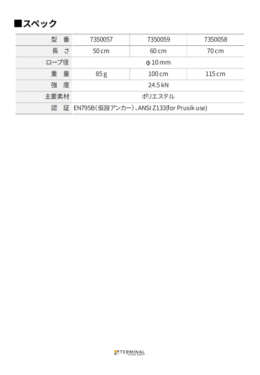 Teufelberger Sirius Loop トゥーフェルベルガー シリウスループ 7350057