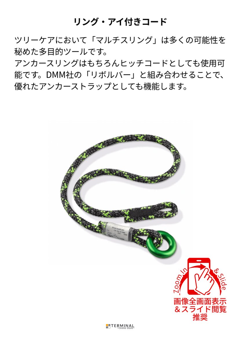Teufelberger multi SLING トゥーフェルベルガー マルチスリング 7350074 概要