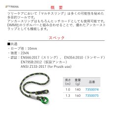 画像2: 【受注発注商品】 Teufelberger トゥーフェルベルガー マルチスリング 国内正規品 (2)