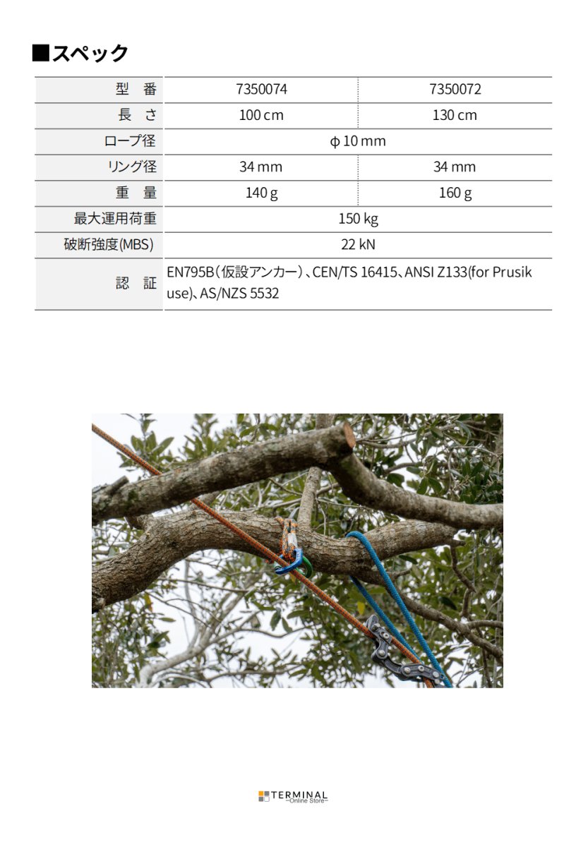 Teufelberger multi SLING トゥーフェルベルガー マルチスリング 7350074