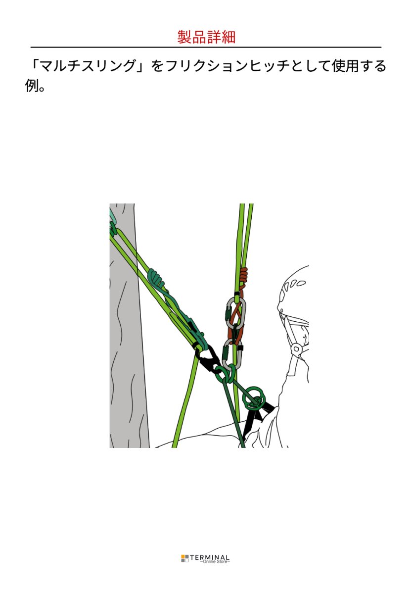 Teufelberger multi SLING トゥーフェルベルガー マルチスリング 7350074