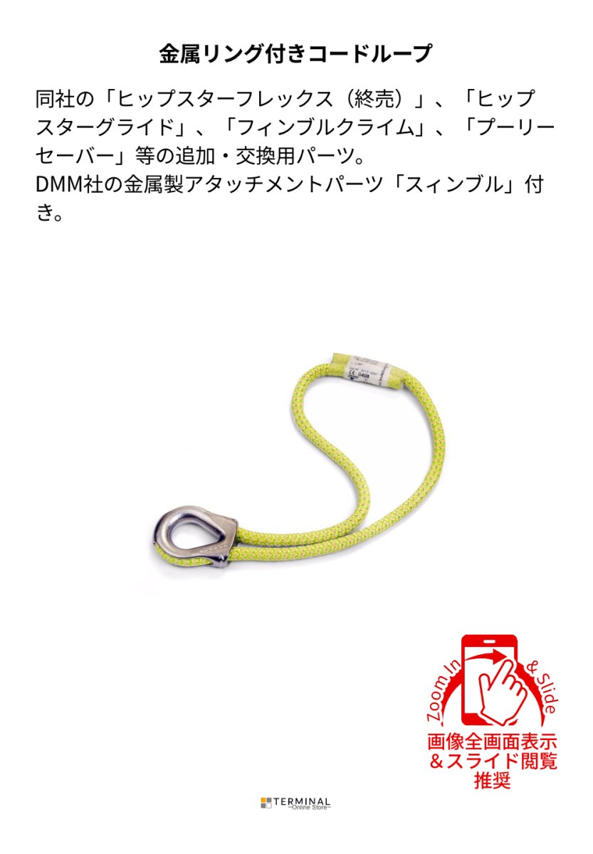 Teufelberger Ocean Dyneema Loop T トゥーフェルベルガー オーシャンダイニーマ ループ T 7mm 7350116 概要