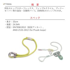 画像2: 【受注発注商品】 Teufelberger トゥーフェルベルガー オーシャンダイニーマ ループ T 7mm 国内正規品 (2)
