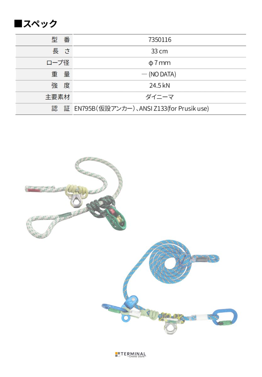 Teufelberger Ocean Dyneema Loop T トゥーフェルベルガー オーシャンダイニーマ ループ T 7mm 7350116