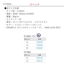 画像3: 【受注発注商品】 Teufelberger トゥーフェルベルガー ドレーナライン 11.8mm 1アイ 国内正規品 (3)