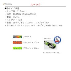 画像3: 【受注発注商品】 Teufelberger トゥーフェルベルガー タキオン 11.5mm 2アイ 国内正規品 (3)