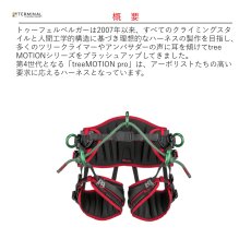 画像2: 【受注発注商品】 Teufelberger トゥーフェルベルガー ツリーモーション・プロ 国内正規品 (2)