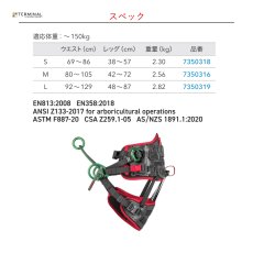 画像3: 【受注発注商品】 Teufelberger トゥーフェルベルガー ツリーモーション・プロ 国内正規品 (3)