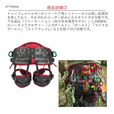 画像5: 【受注発注商品】 Teufelberger トゥーフェルベルガー ツリーモーション・プロ 国内正規品 (5)