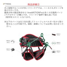 画像6: 【受注発注商品】 Teufelberger トゥーフェルベルガー ツリーモーション・プロ 国内正規品 (6)