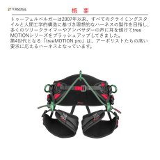 画像2: 【受注発注商品】 Teufelberger トゥーフェルベルガー ツリーモーション・エッセンシャル 国内正規品 (2)