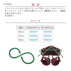 画像2: 【受注発注商品】 Teufelberger トゥーフェルベルガー 交換用スペアブリッジ (1 本) 国内正規品 (2)