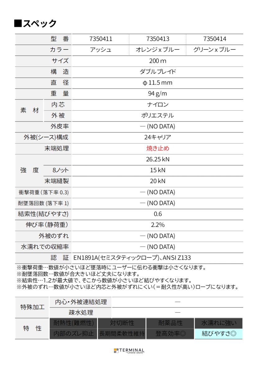Teufelberger Tachyon トゥーフェルベルガー タキオン 11.5mm アイ無し 7350411