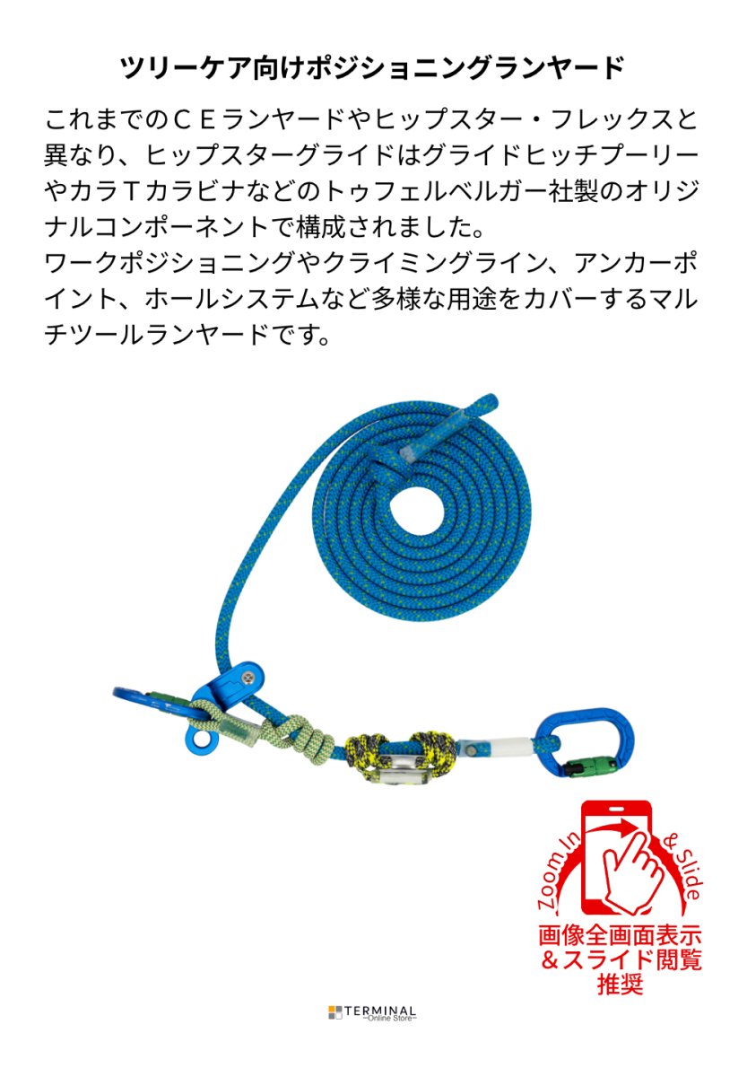 Teufelberger hipSTAR Glide トゥーフェルベルガー ヒップスター グライド 12.7 mm 7350243 概要