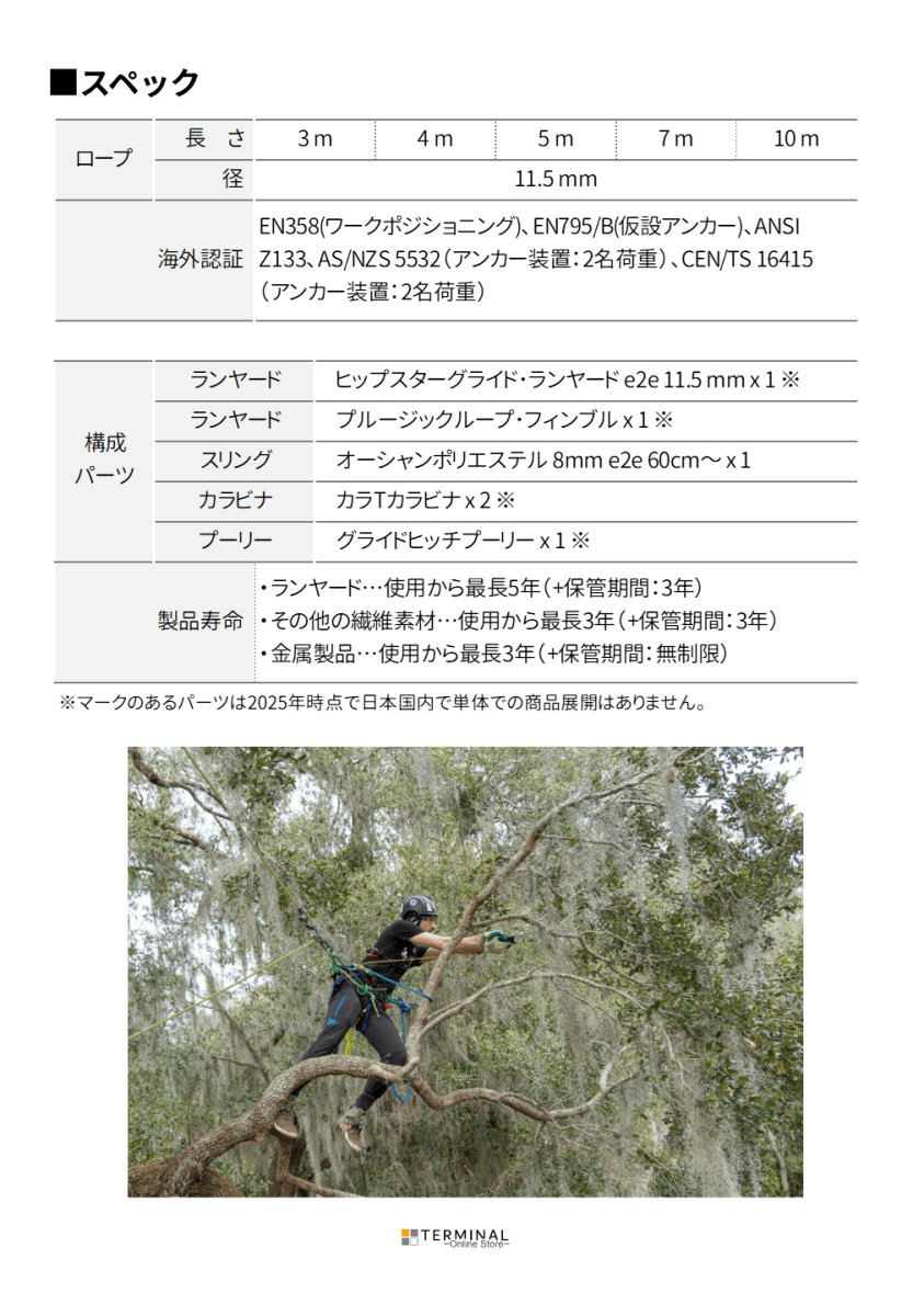 Teufelberger hipSTAR Glide トゥーフェルベルガー ヒップスター グライド 11.5 mm 7350442