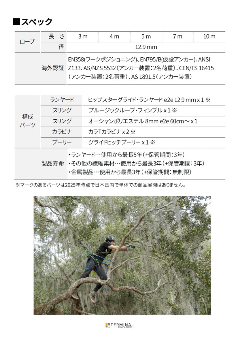 Teufelberger hipSTAR Glide トゥーフェルベルガー ヒップスター グライド 12.7 mm 7350243