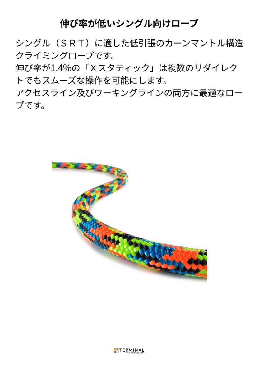 Teufelberger Xstatic トゥーフェルベルガー Xスタティック 11.7mm 7350408 概要