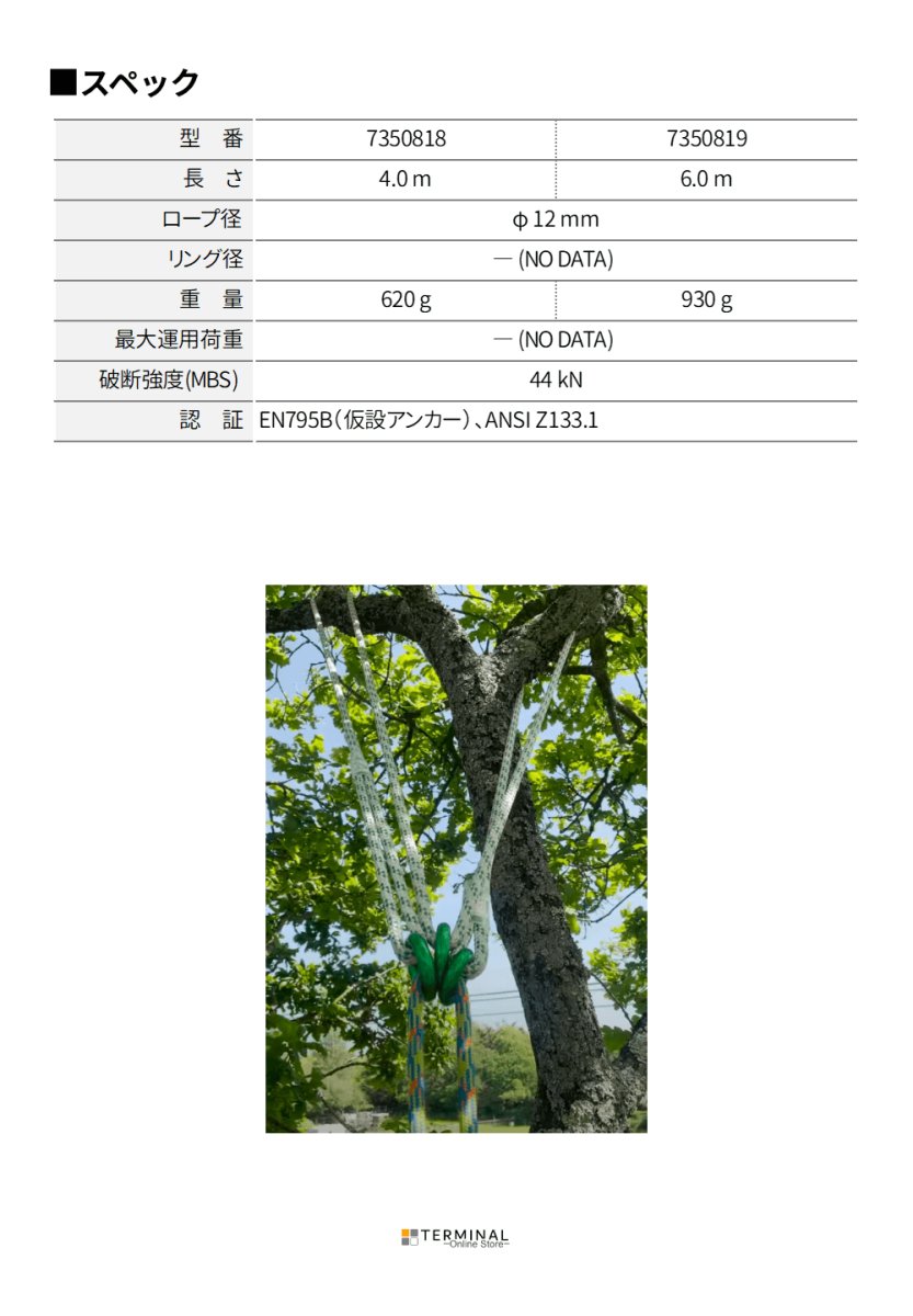 Teufelberger multi ANCHOR トゥーフェルベルガー マルチアンカー 7350818