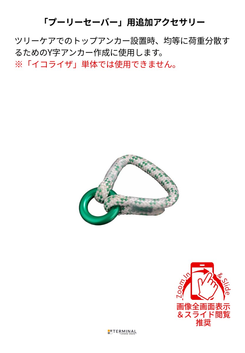 Teufelberger equaLIZA トゥーフェルベルガー イコライザ 7350837 概要