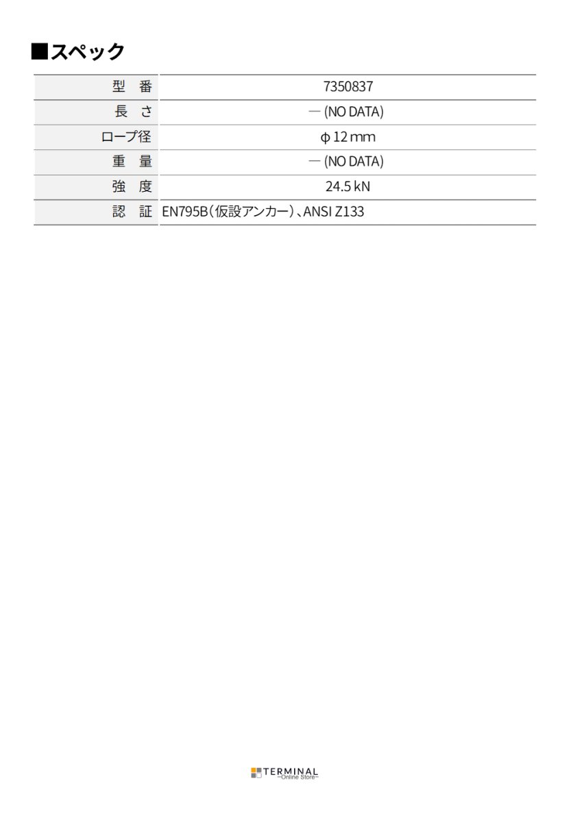 Teufelberger equaLIZA トゥーフェルベルガー イコライザ 7350837