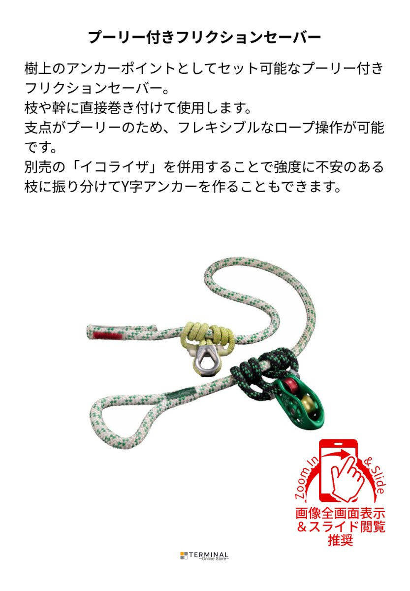 Teufelberger pulley SAVER トゥーフェルベルガー プーリーセーバー 7350834 概要