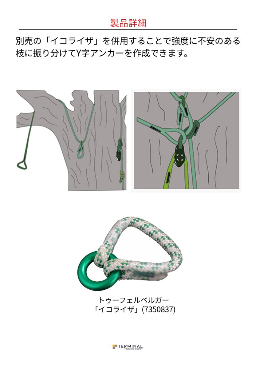 Teufelberger pulley SAVER トゥーフェルベルガー プーリーセーバー 7350834