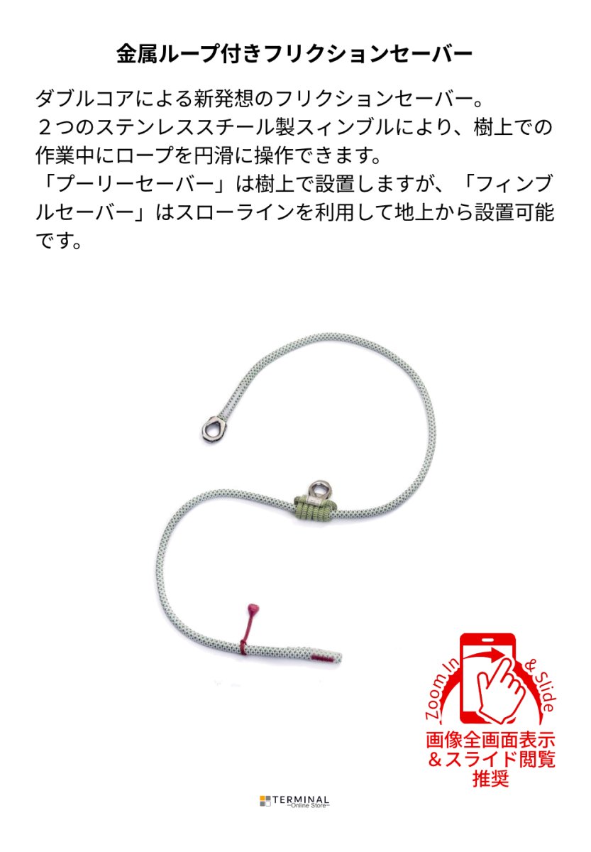 Teufelberger fImblSAVER トゥーフェルベルガー フィンブルセーバー 7350842 概要