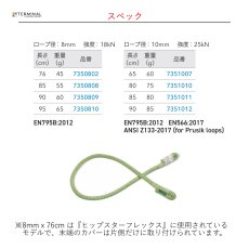画像3: 【受注発注商品】 Teufelberger トゥーフェルベルガー オーシャン ポリエステル e2e 8 mm 国内正規品 (3)