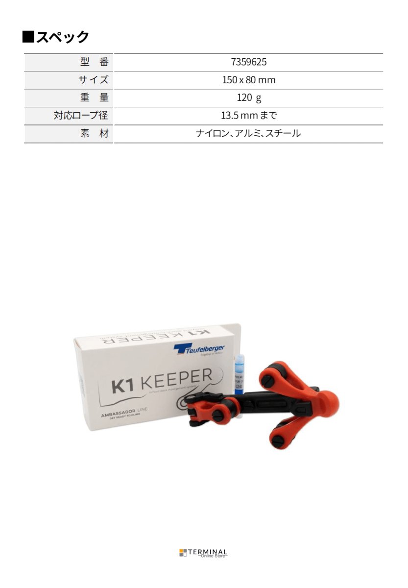 Teufelberger K1 KEEPER トゥーフェルベルガー K1 キーパー 7359625