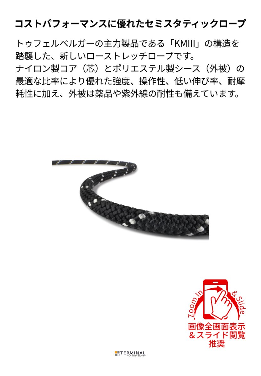 Teufelberger KM Pro トゥーフェルベルガー KM プロ 11 mm ブラック 7360831 概要