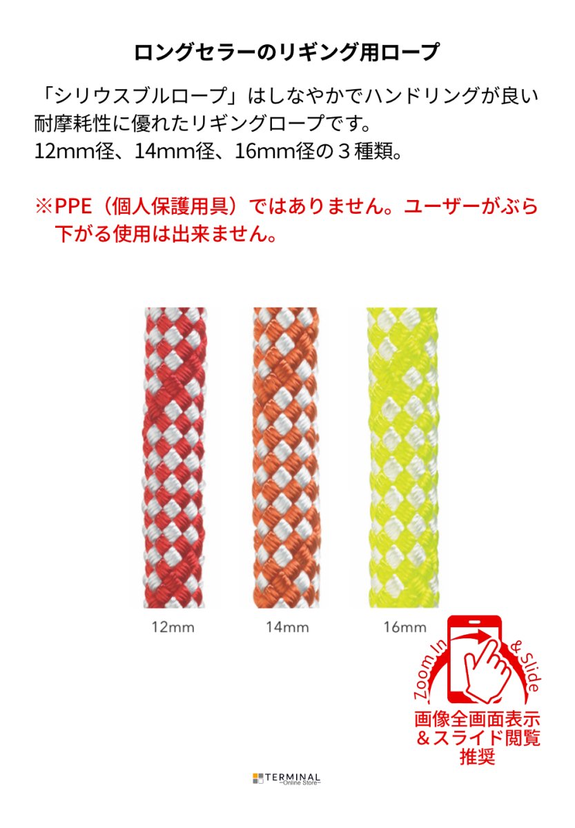 Teufelberger Sirius Bull Rope トゥーフェルベルガー シリウス ブルロープ 14 mm 7380005 概要