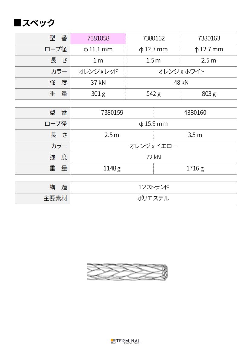 Teufelberger tREX Loopies トゥーフェルベルガー ティーレックス ルーピー Φ11.1 m 7380158