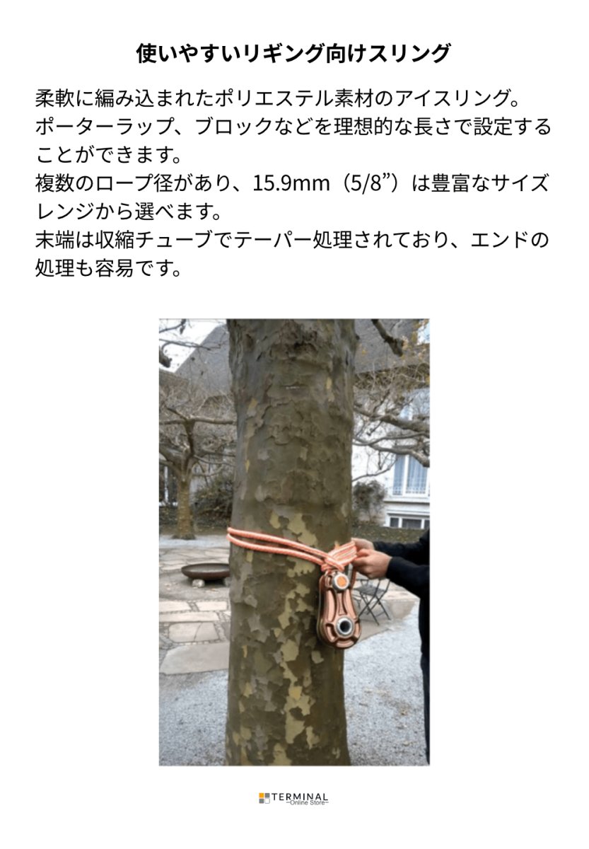 Teufelberger tREX Soft eye Sling トゥーフェルベルガー ティーレックス ソフトアイ スリング Φ11.1 mm 7380182 概要