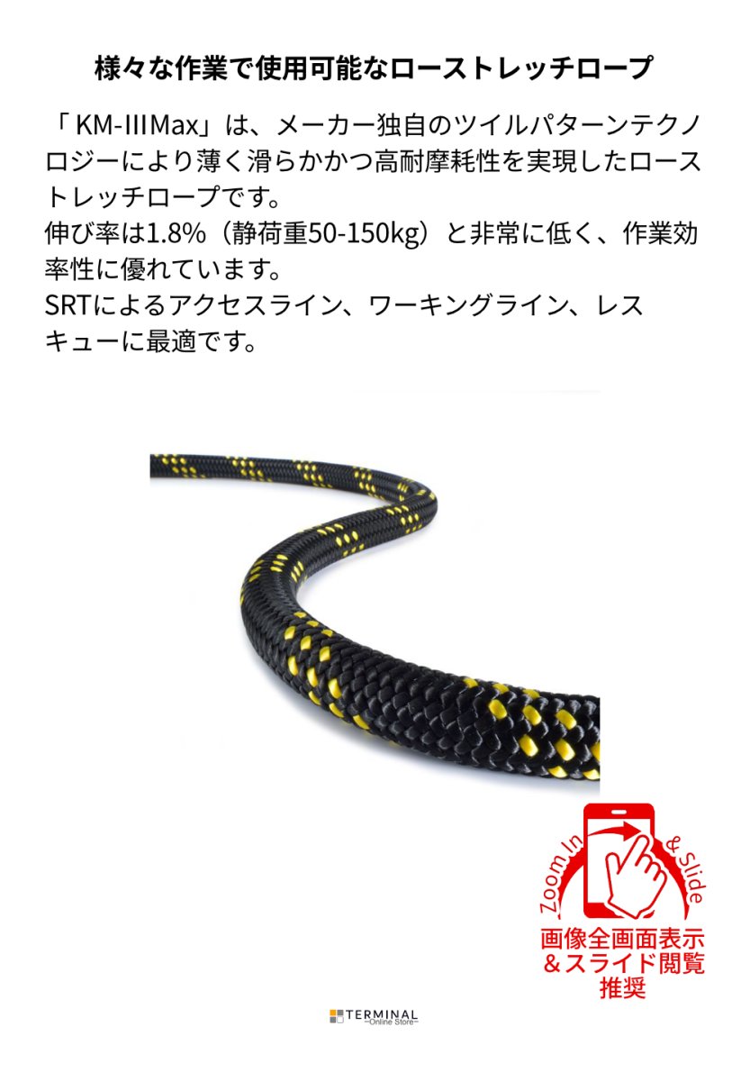 Teufelberger KM-III Max トゥーフェルベルガー KM-III Max 11 mm C3344-14-045 概要