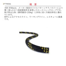 画像2: 【受注発注商品】 Teufelberger トゥーフェルベルガー KM-III Max 11 mm 国内正規品 (2)
