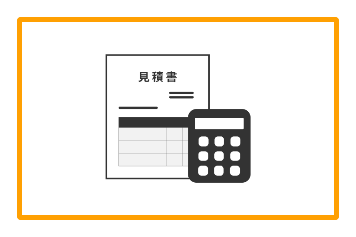 【ショップ情報⑫】見積書について