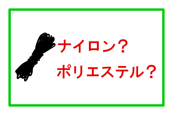 【技術・道具の基礎】ロープの外被の素材